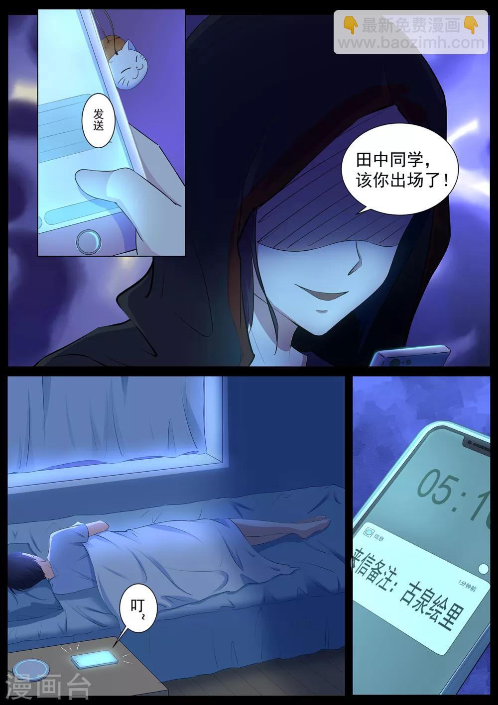 《我在日本当道士》第71话 我当然是绑匪啦 第13页
