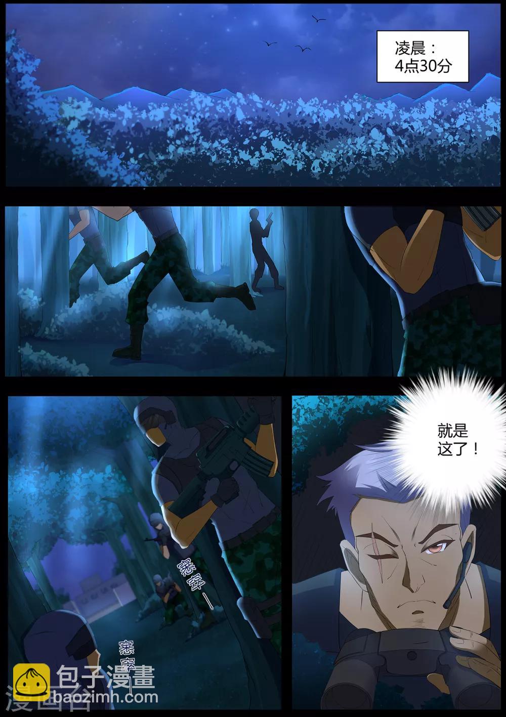 《我在日本当道士》第71话 我当然是绑匪啦 第2页
