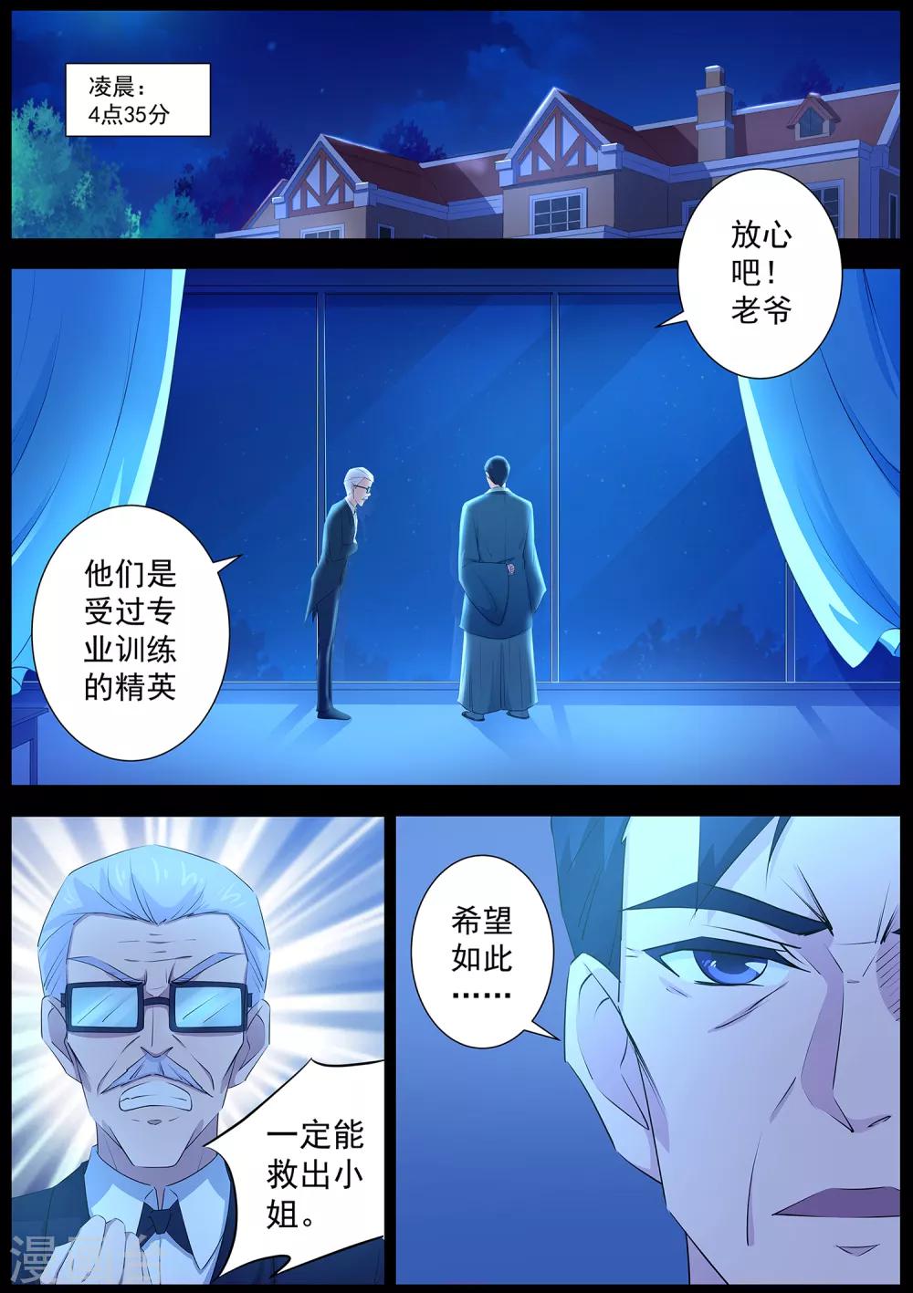 《我在日本当道士》第71话 我当然是绑匪啦 第3页