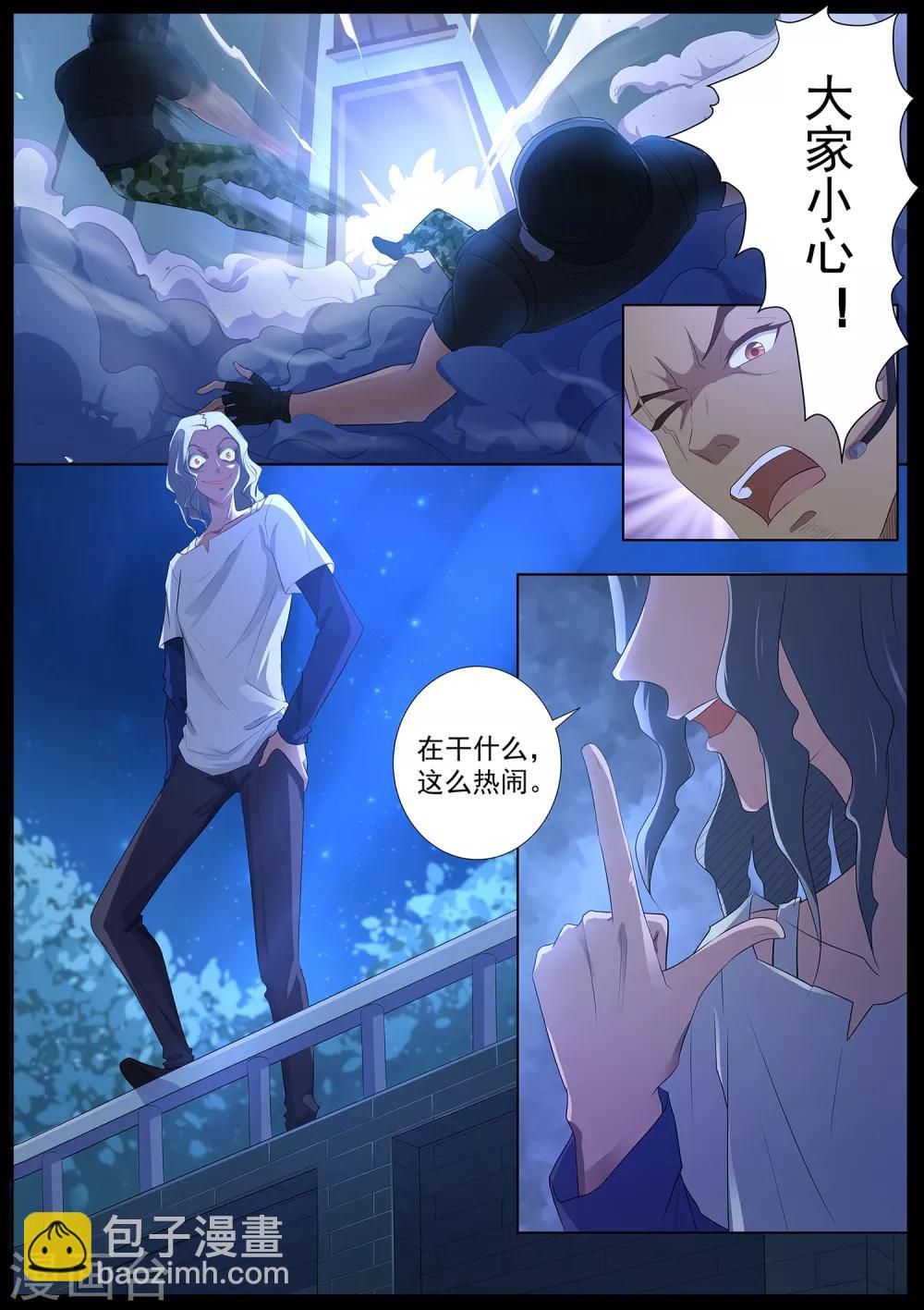《我在日本当道士》第71话 我当然是绑匪啦 第5页