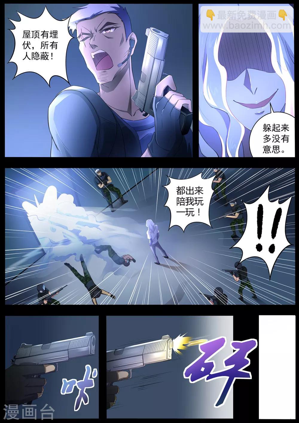 《我在日本当道士》第71话 我当然是绑匪啦 第6页