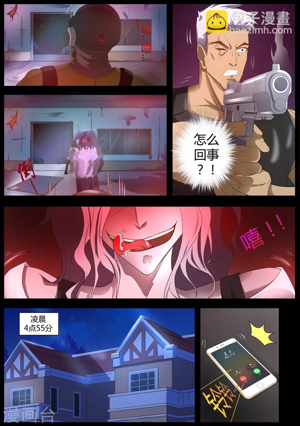 《我在日本当道士》第71话 我当然是绑匪啦 第7页