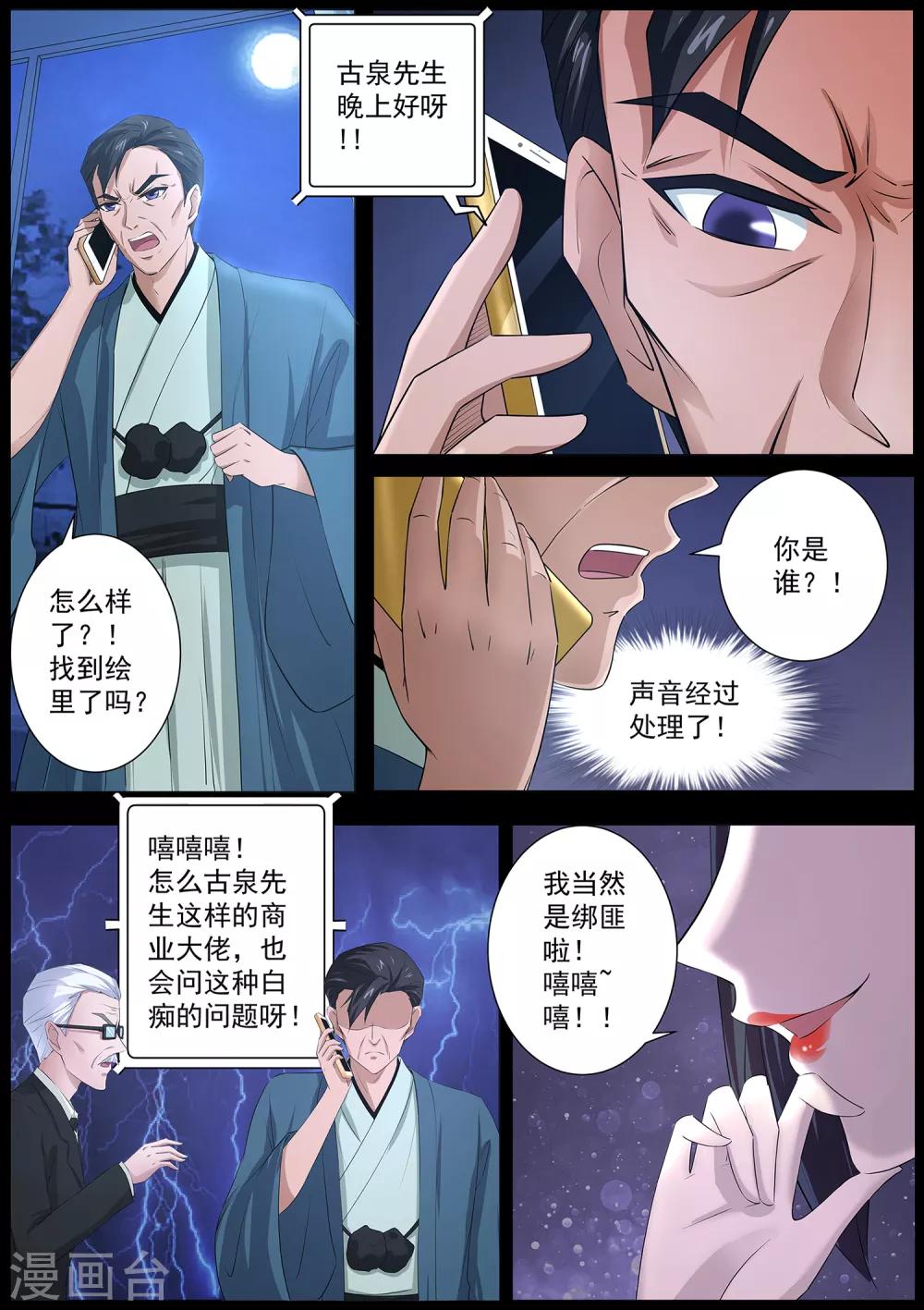 《我在日本当道士》第71话 我当然是绑匪啦 第8页