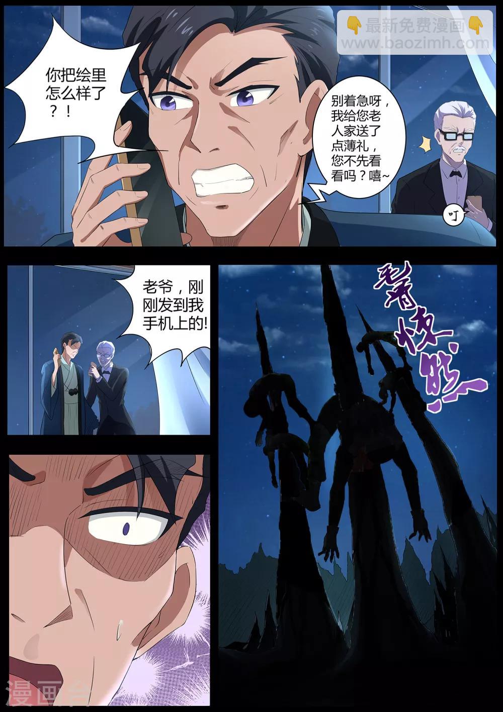 《我在日本当道士》第71话 我当然是绑匪啦 第9页