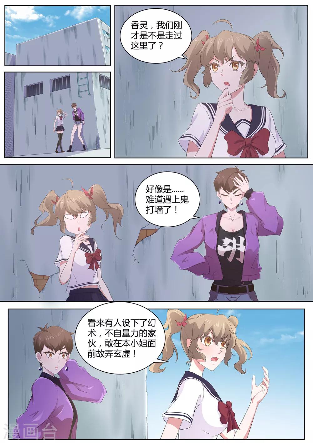 《我在日本当道士》第72话 两位小姐，你们好 第10页