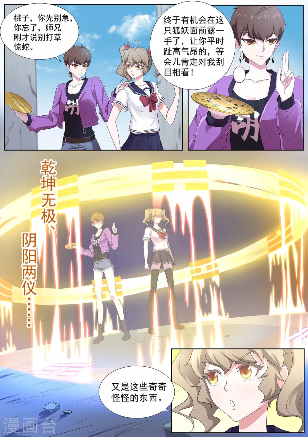 《我在日本当道士》第72话 两位小姐，你们好 第11页
