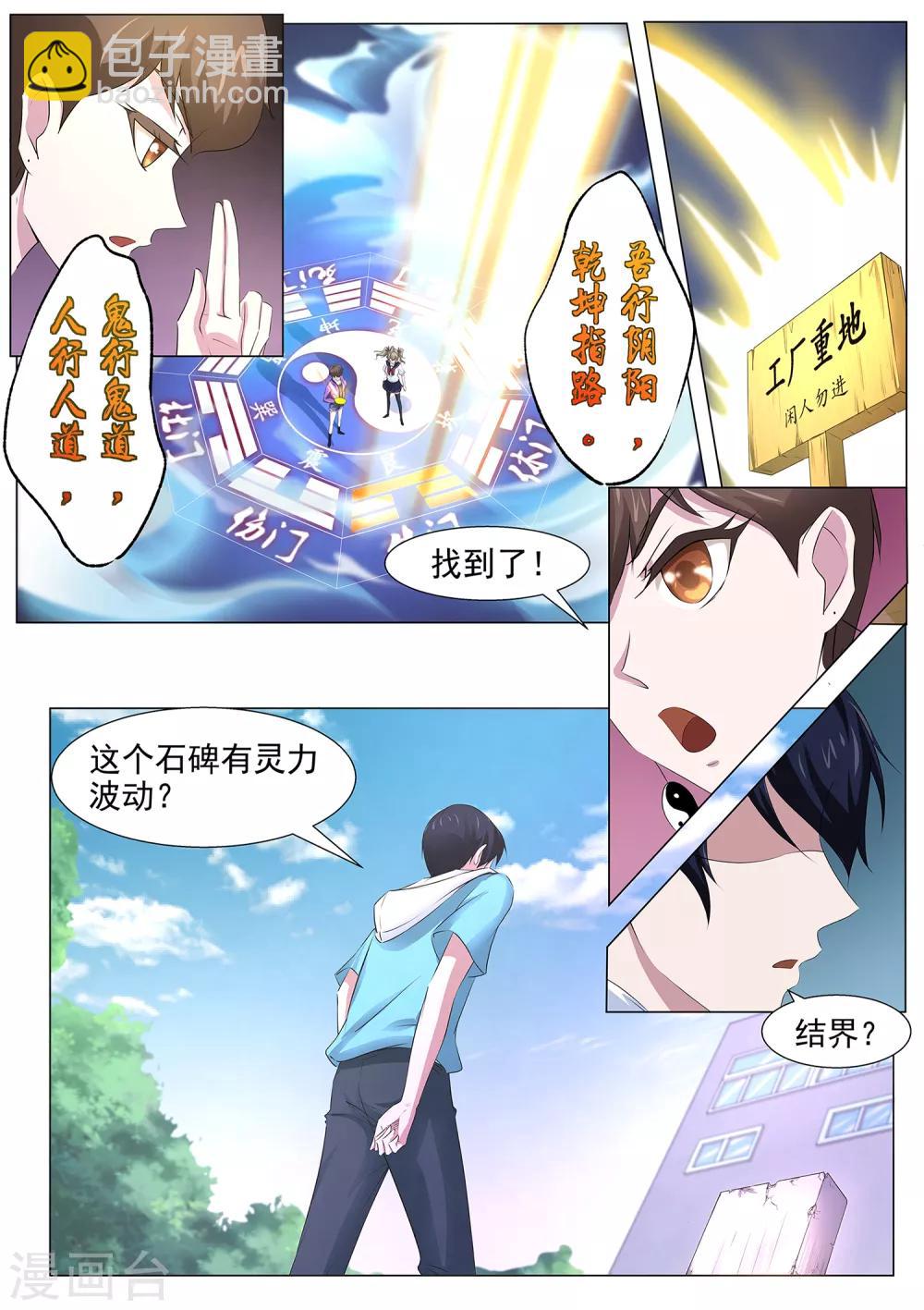 《我在日本当道士》第72话 两位小姐，你们好 第12页