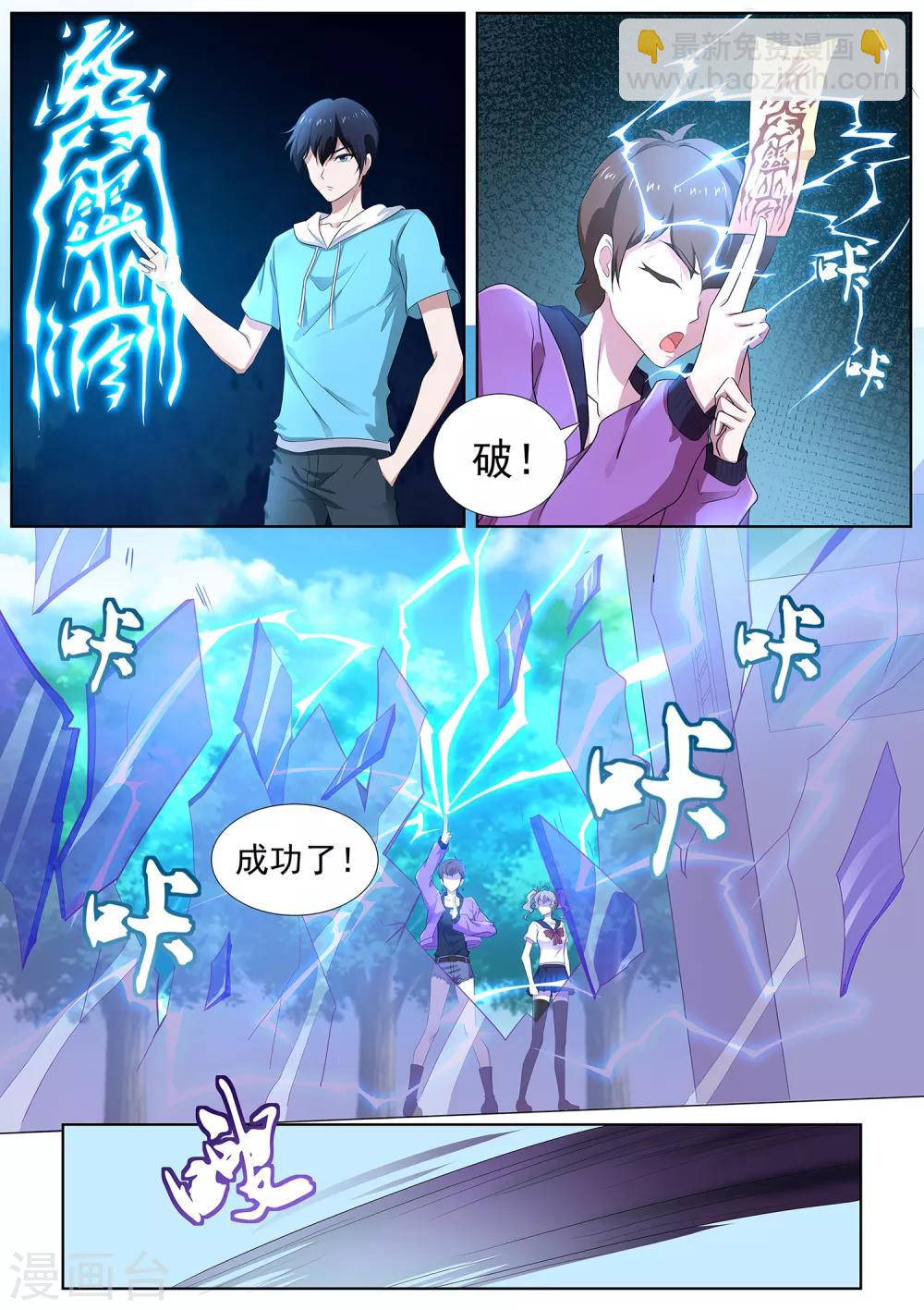 《我在日本当道士》第72话 两位小姐，你们好 第13页