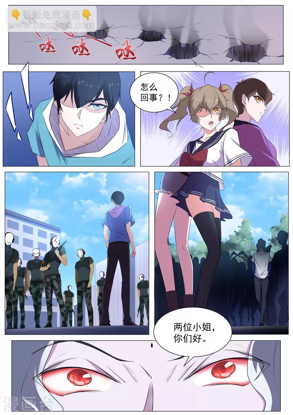 《我在日本当道士》第72话 两位小姐，你们好 第14页