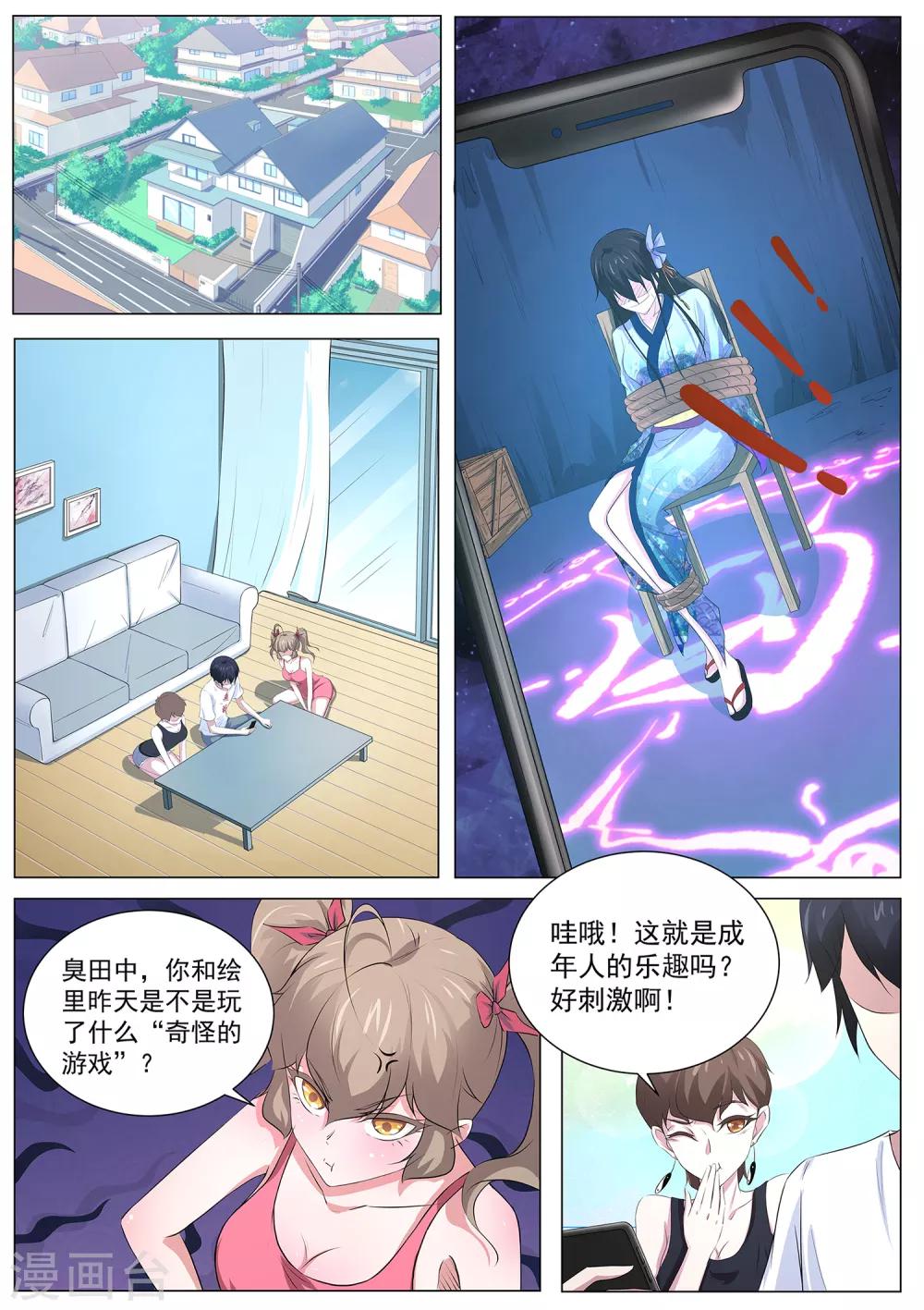 《我在日本当道士》第72话 两位小姐，你们好 第2页