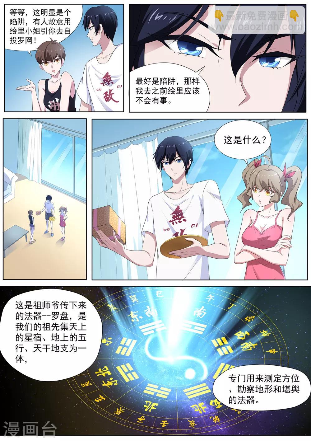 《我在日本当道士》第72话 两位小姐，你们好 第5页