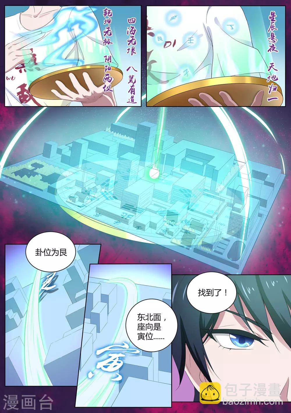 《我在日本当道士》第72话 两位小姐，你们好 第7页