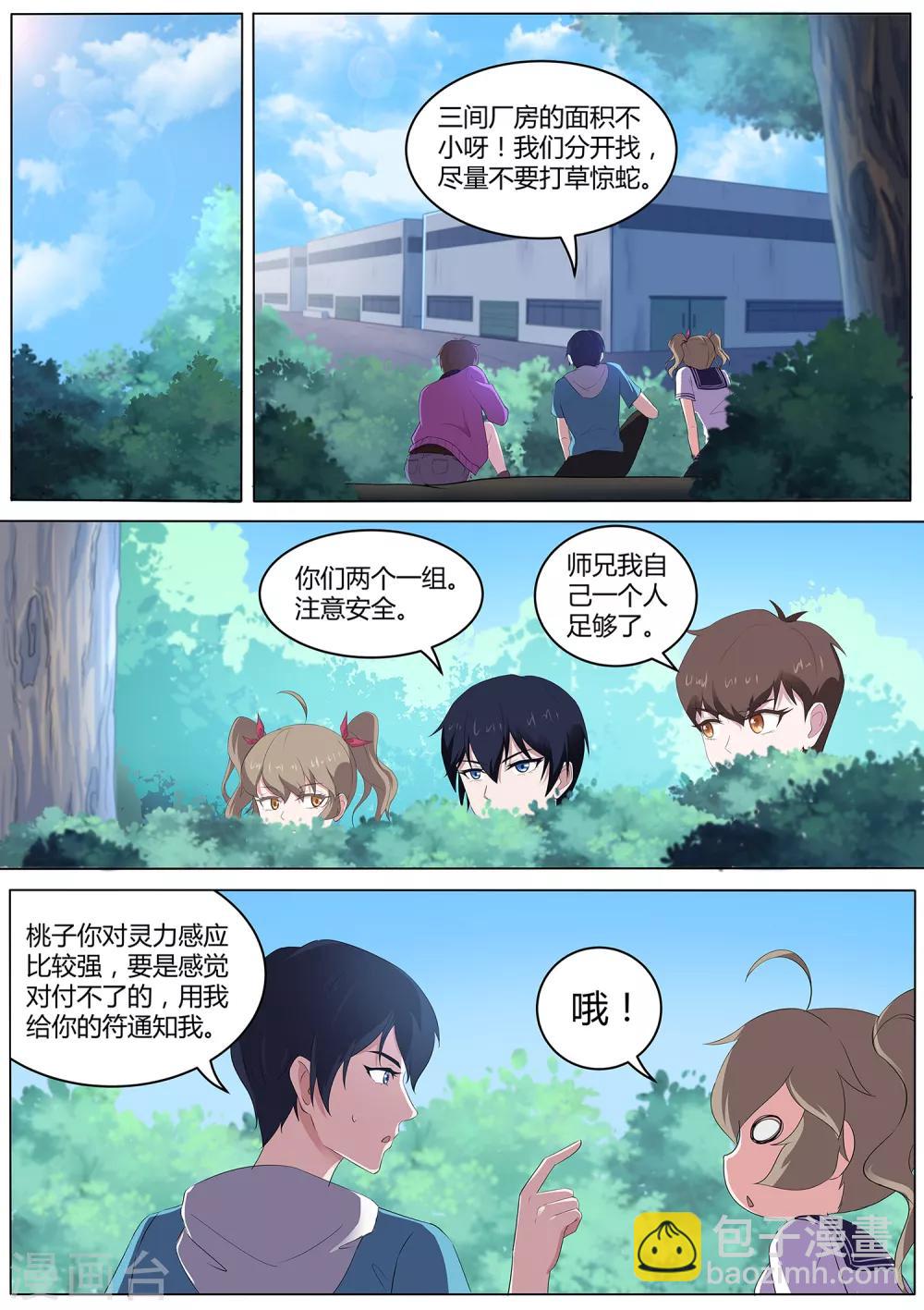 《我在日本当道士》第72话 两位小姐，你们好 第8页