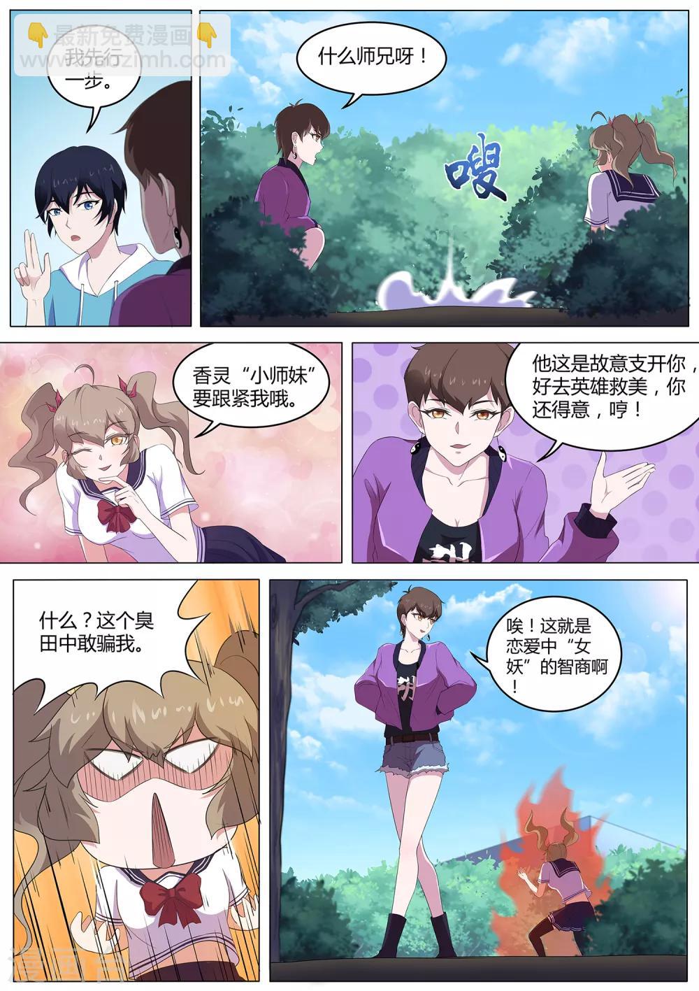 《我在日本当道士》第72话 两位小姐，你们好 第9页