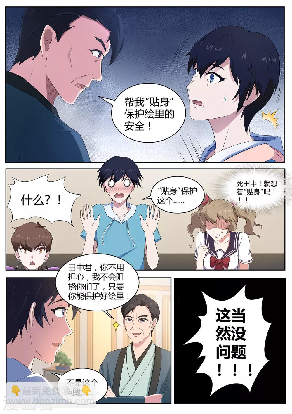 《我在日本当道士》第75话 “贴身”保护 第11页