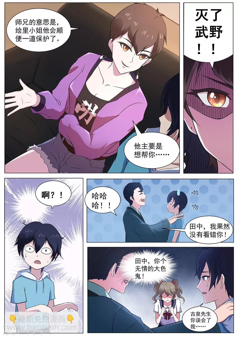 《我在日本当道士》第75话 “贴身”保护 第12页