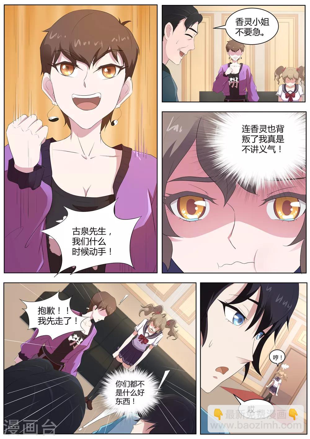 《我在日本当道士》第75话 “贴身”保护 第13页
