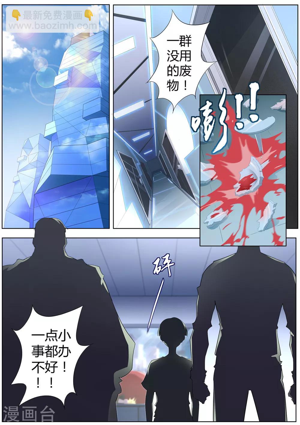 《我在日本当道士》第75话 “贴身”保护 第14页