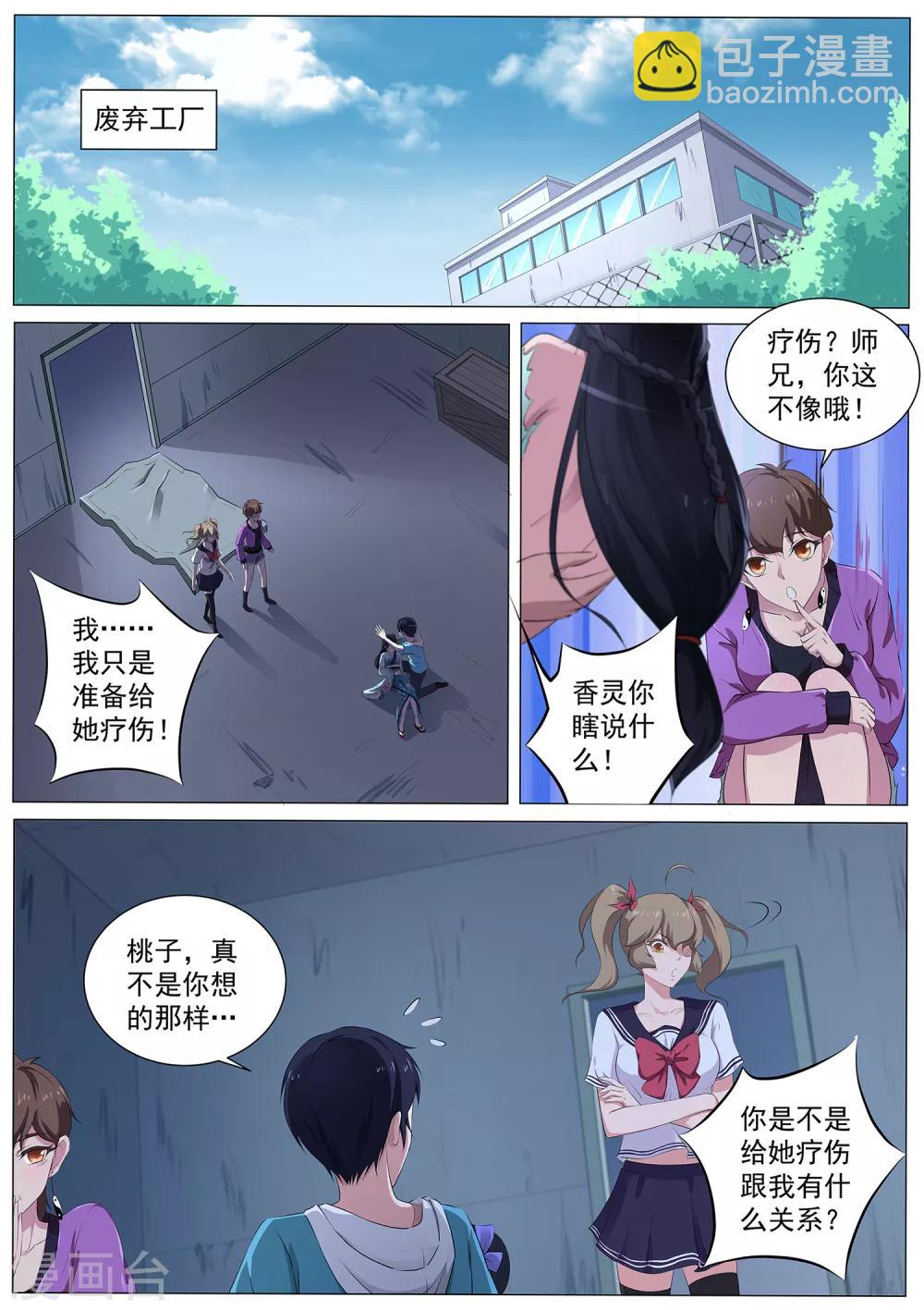 《我在日本当道士》第75话 “贴身”保护 第2页