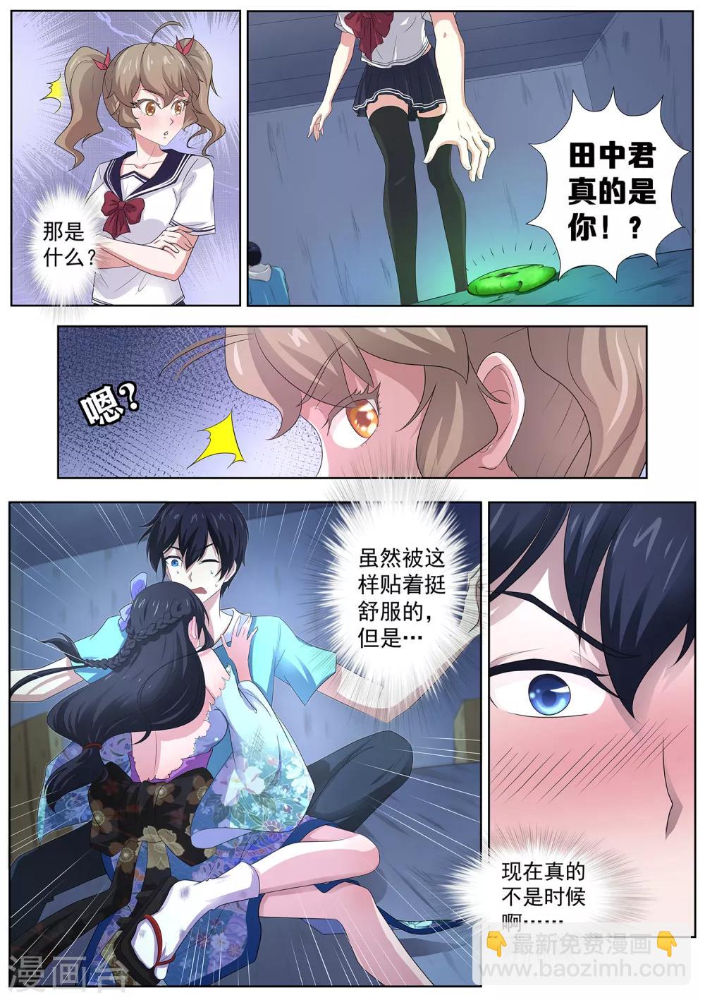 《我在日本当道士》第75话 “贴身”保护 第4页