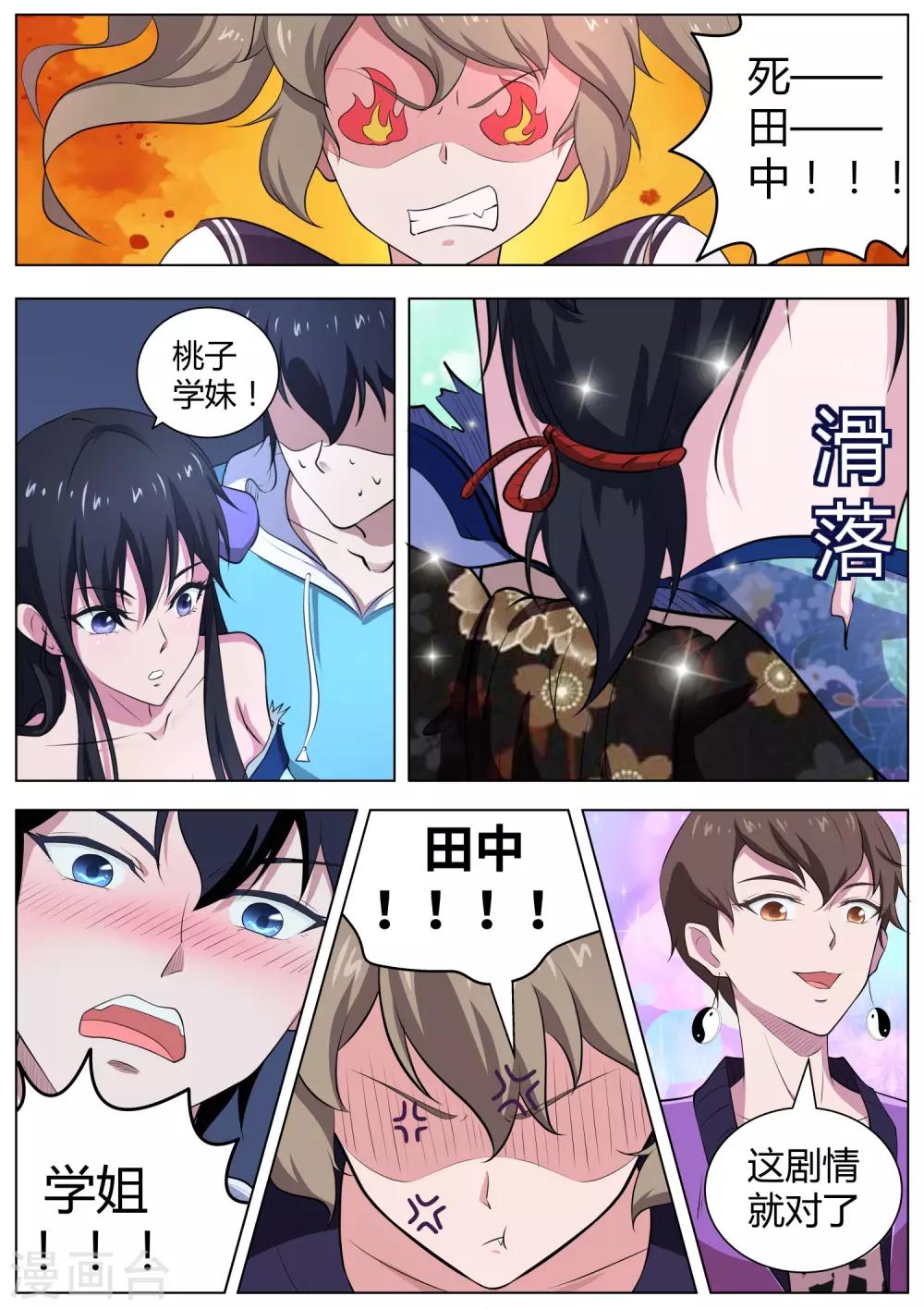 《我在日本当道士》第75话 “贴身”保护 第5页