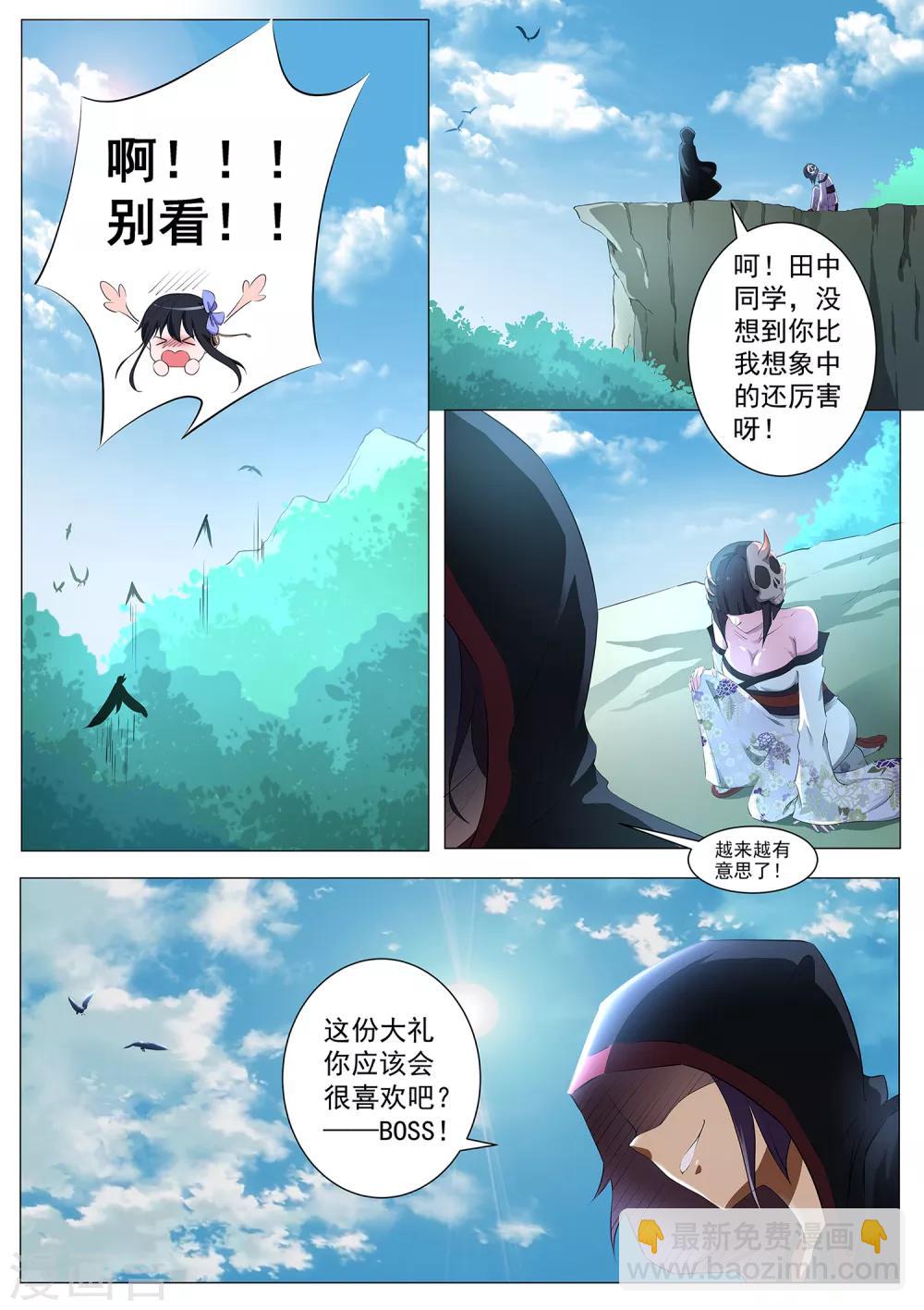 《我在日本当道士》第75话 “贴身”保护 第6页