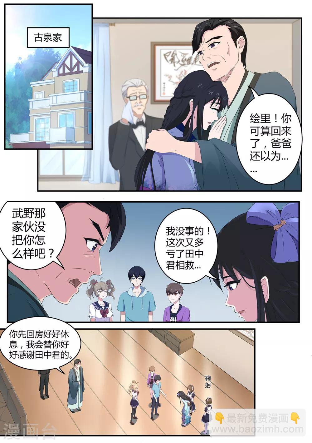 《我在日本当道士》第75话 “贴身”保护 第7页