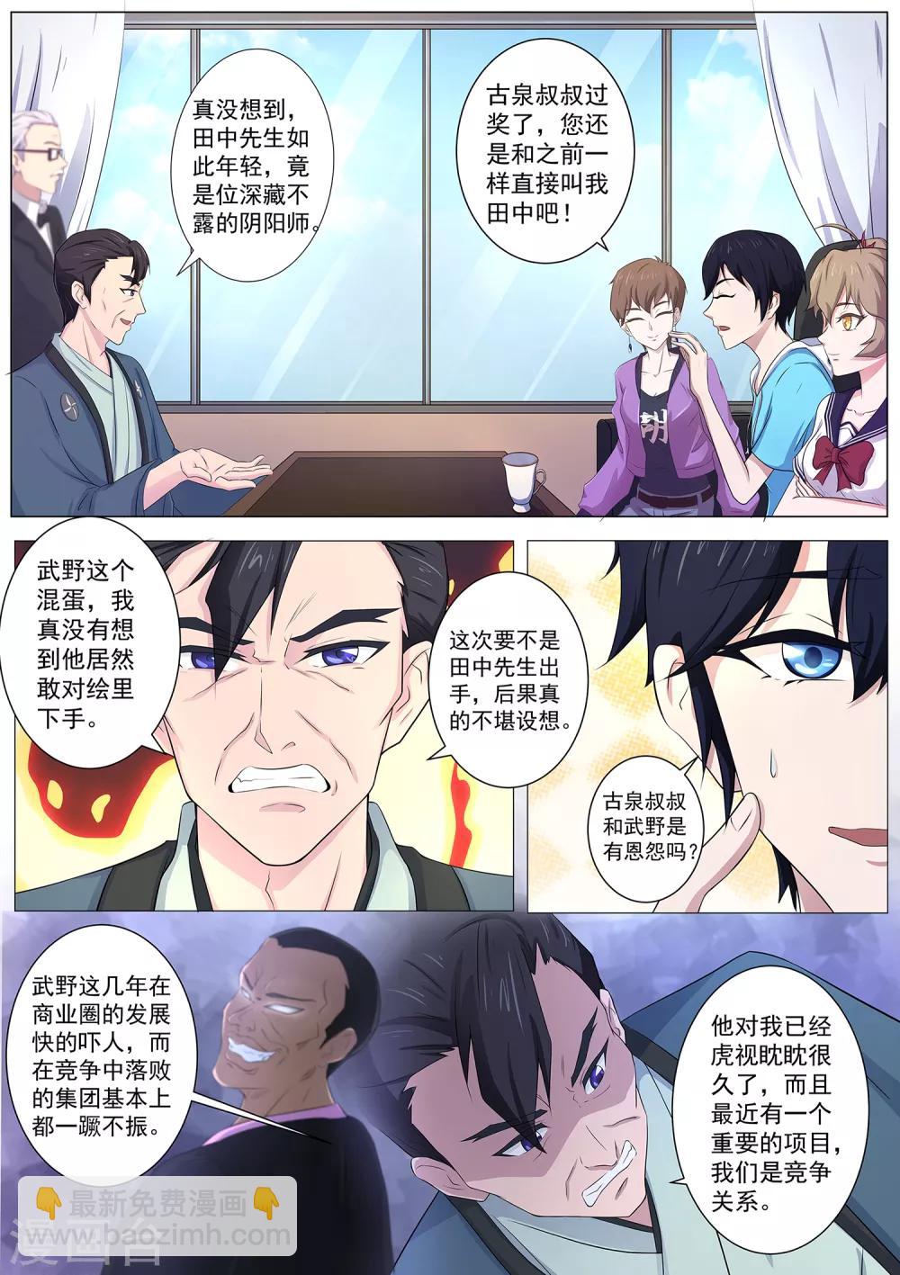 《我在日本当道士》第75话 “贴身”保护 第8页