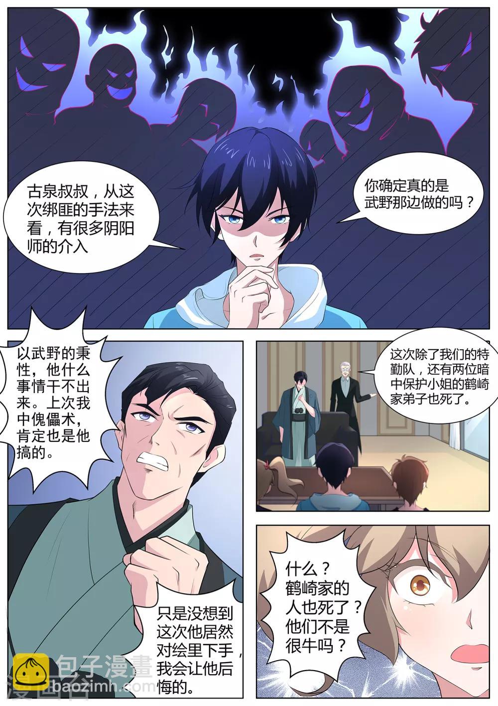 《我在日本当道士》第75话 “贴身”保护 第9页