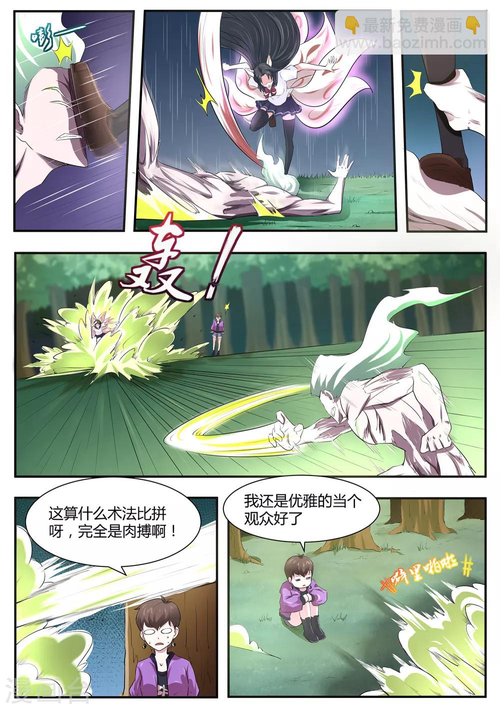 《我在日本当道士》第73话 你果然是不行！ 第11页