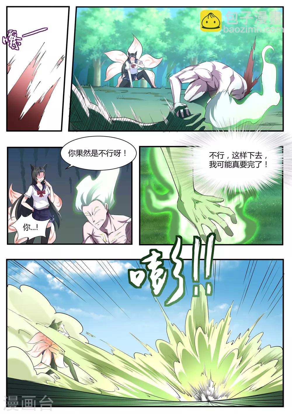 《我在日本当道士》第73话 你果然是不行！ 第12页