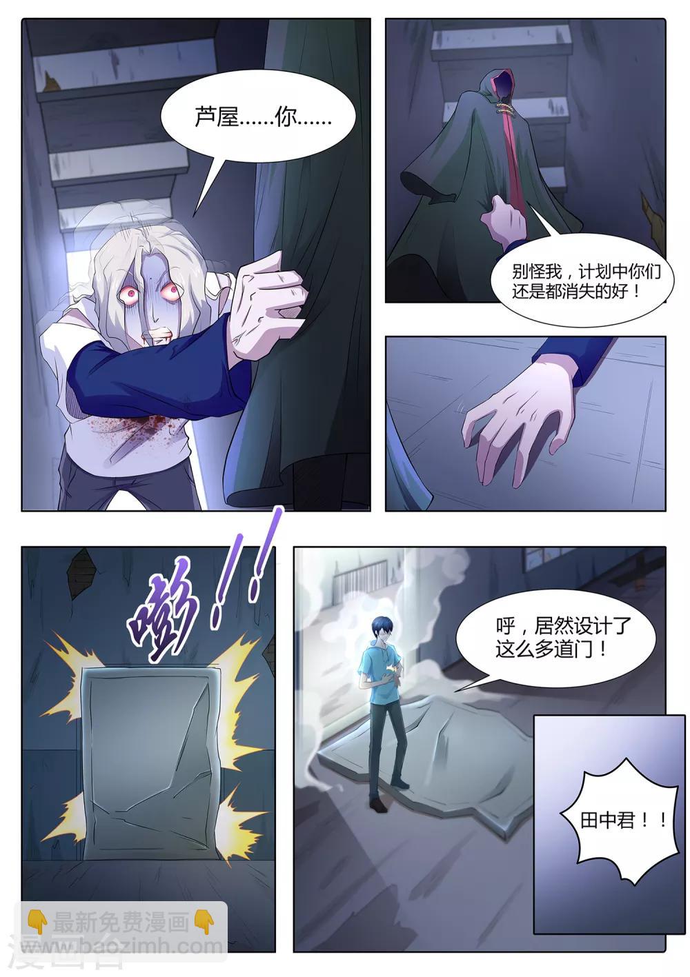 《我在日本当道士》第73话 你果然是不行！ 第14页