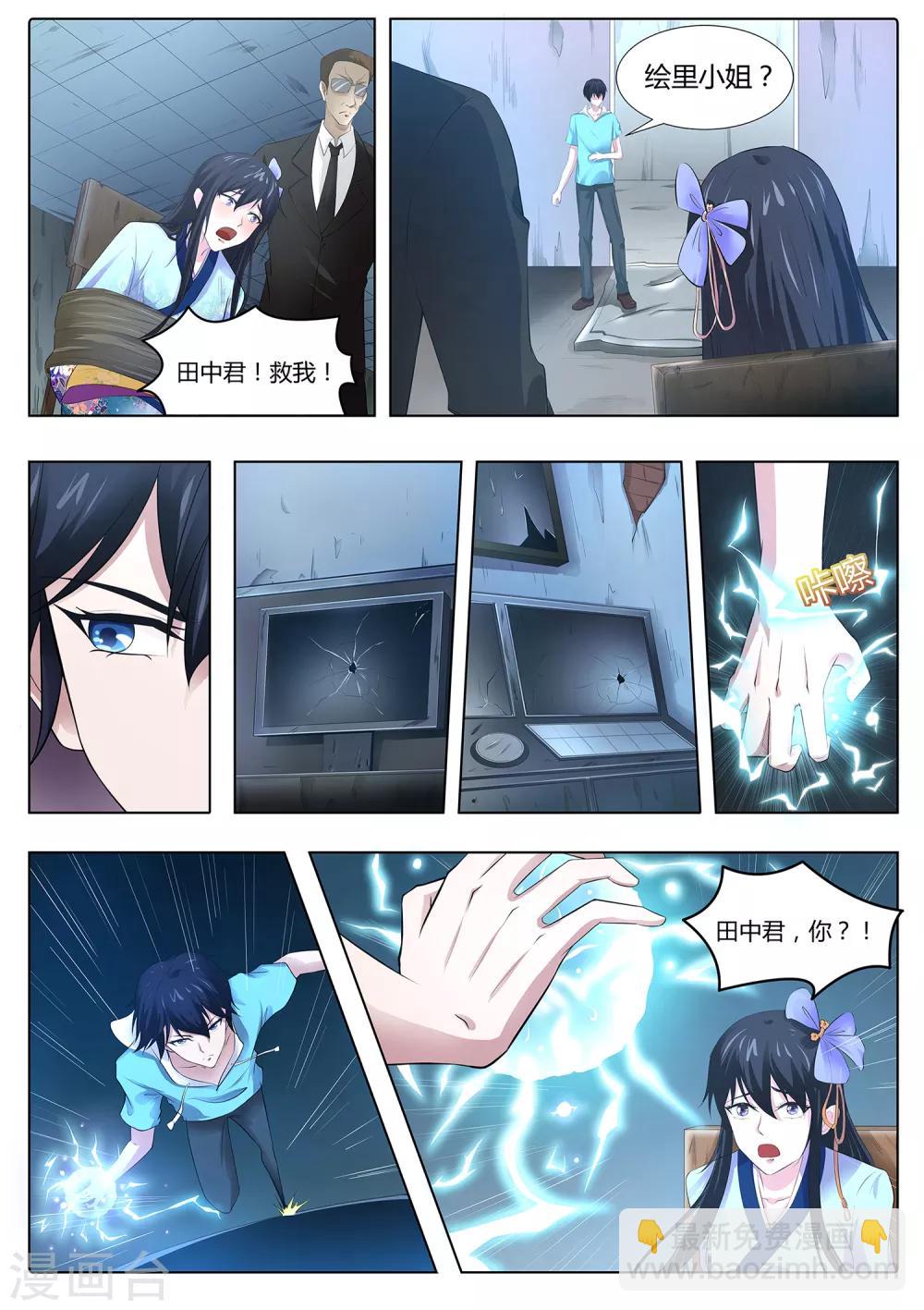 《我在日本当道士》第73话 你果然是不行！ 第15页