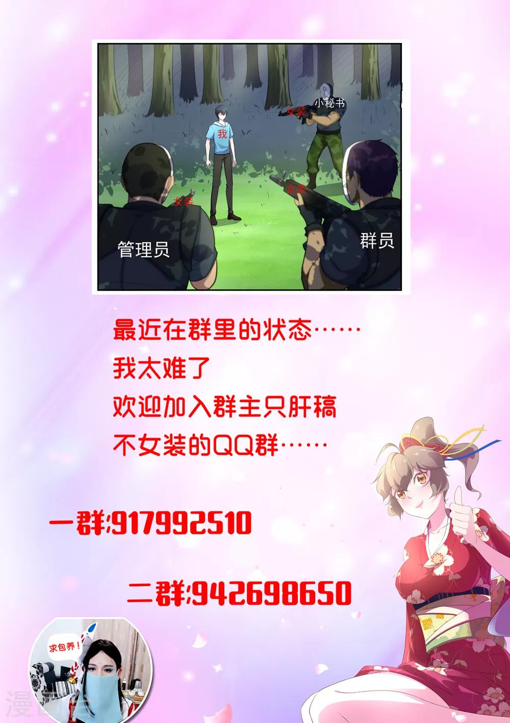 《我在日本当道士》第73话 你果然是不行！ 第16页