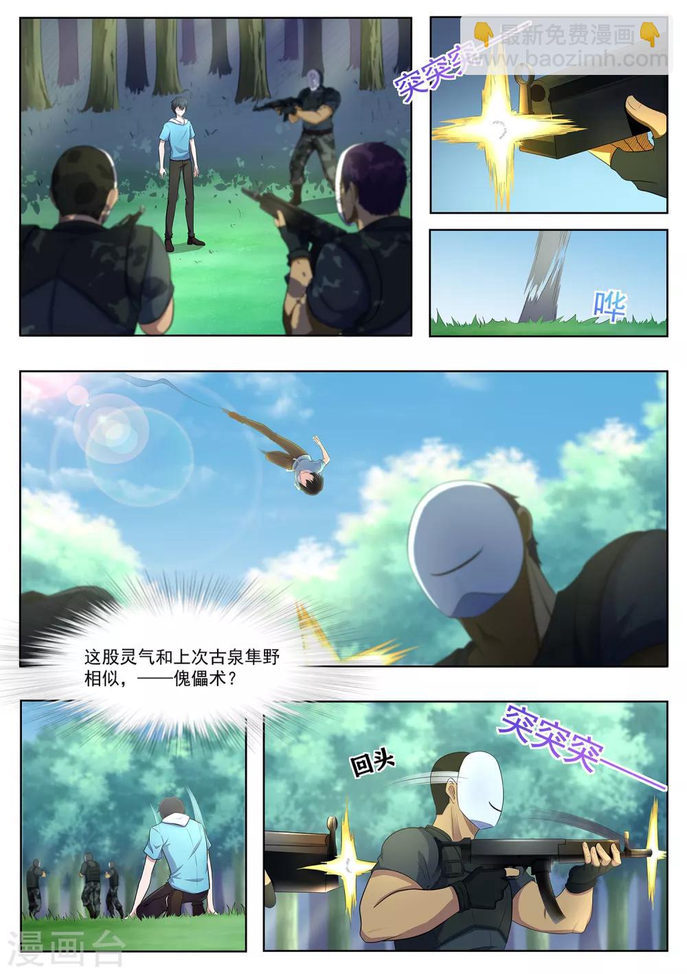《我在日本当道士》第73话 你果然是不行！ 第2页