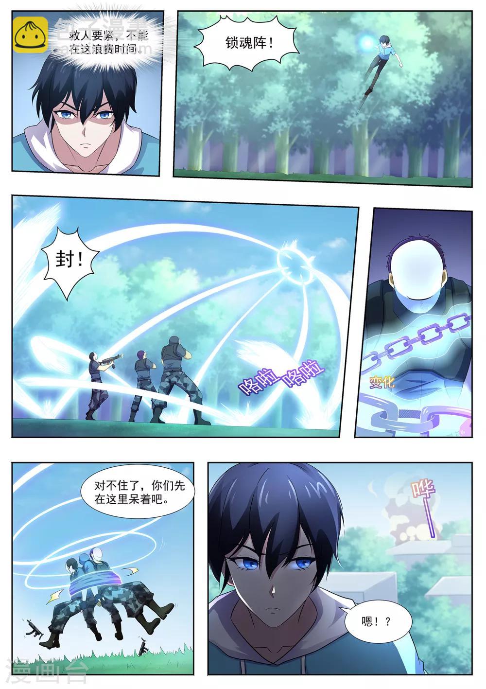 《我在日本当道士》第73话 你果然是不行！ 第3页