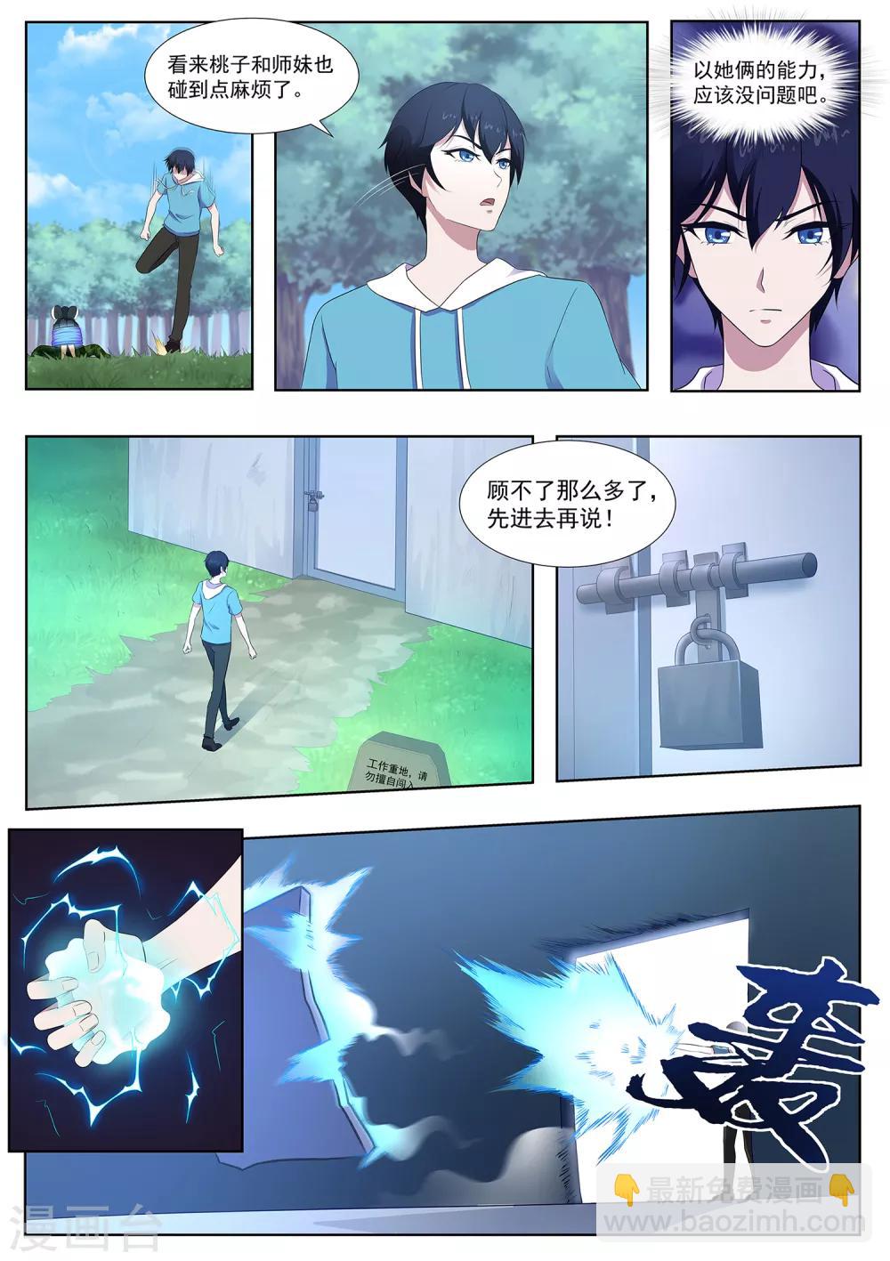 《我在日本当道士》第73话 你果然是不行！ 第4页