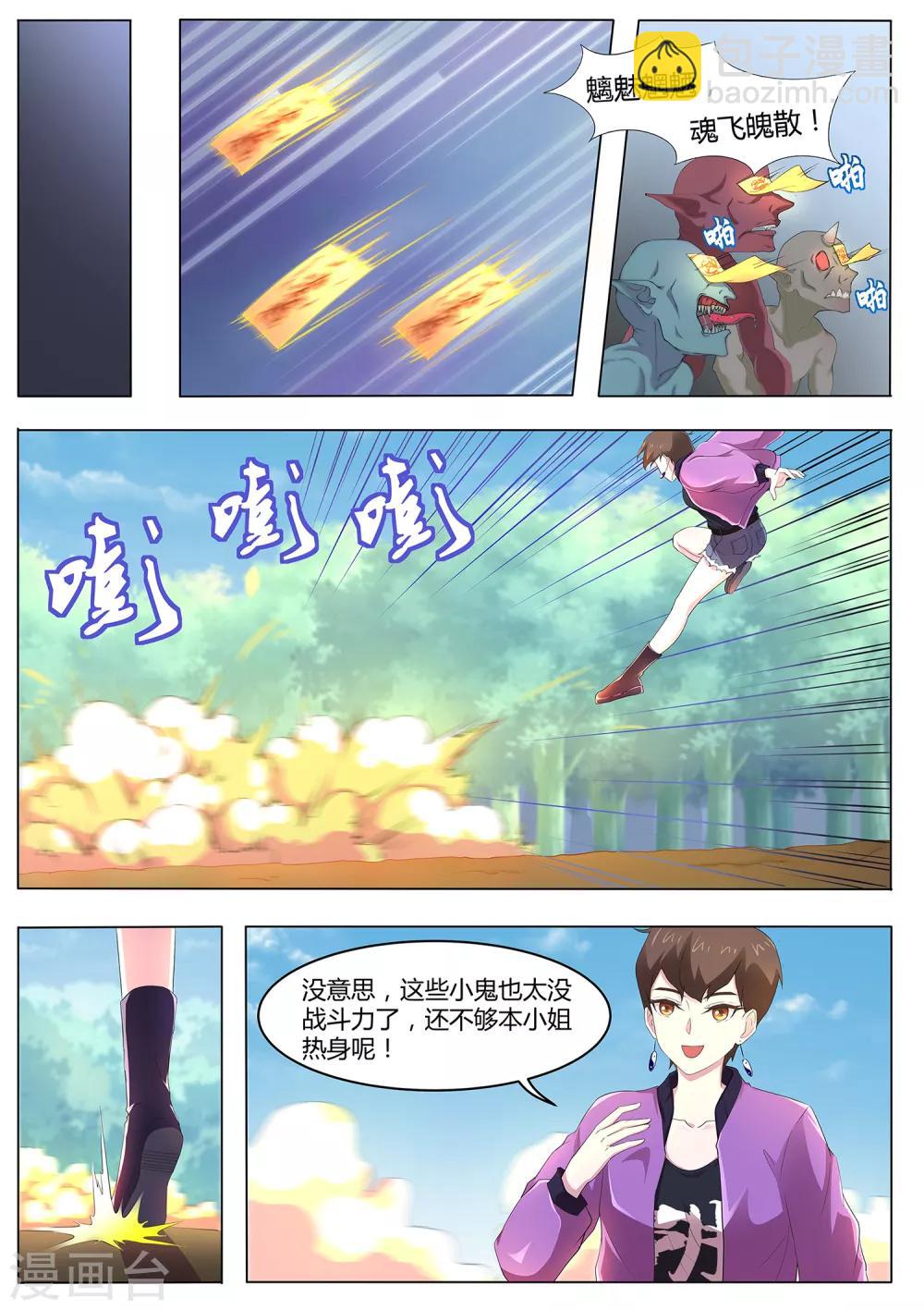 《我在日本当道士》第73话 你果然是不行！ 第5页