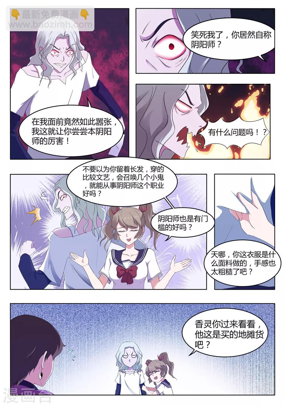 《我在日本当道士》第73话 你果然是不行！ 第6页