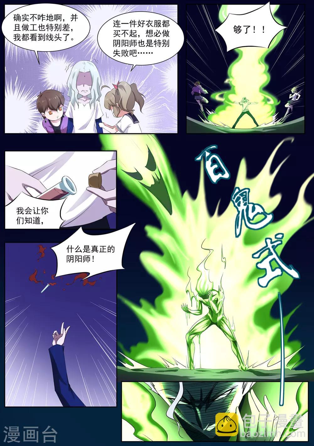 《我在日本当道士》第73话 你果然是不行！ 第7页