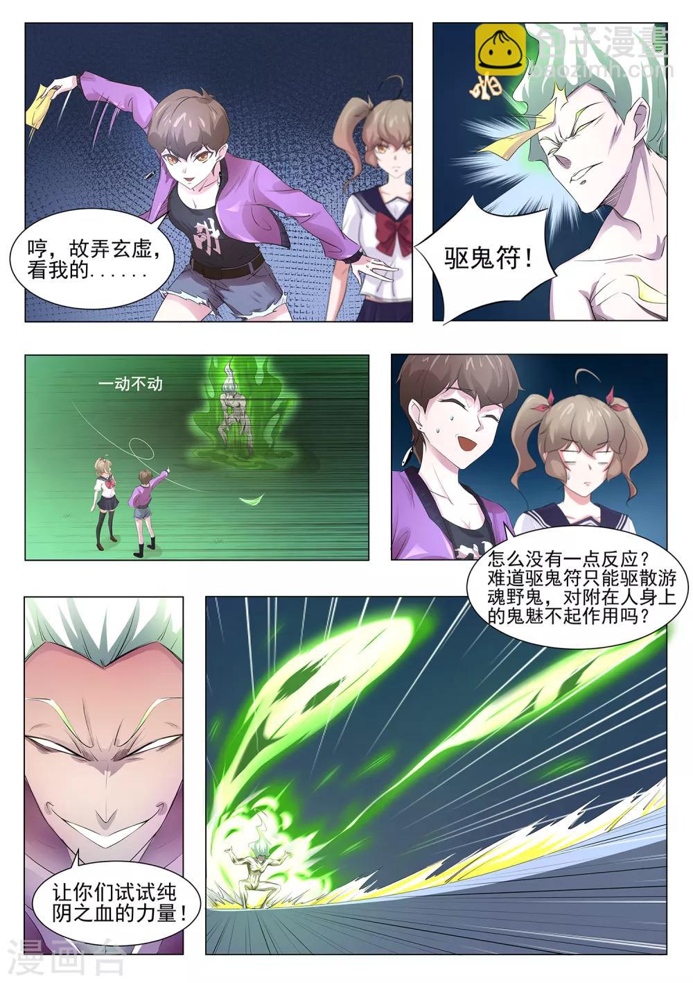 《我在日本当道士》第73话 你果然是不行！ 第8页