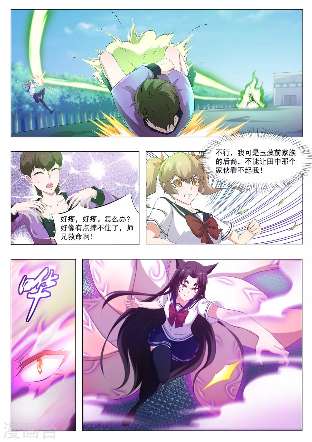 《我在日本当道士》第73话 你果然是不行！ 第9页