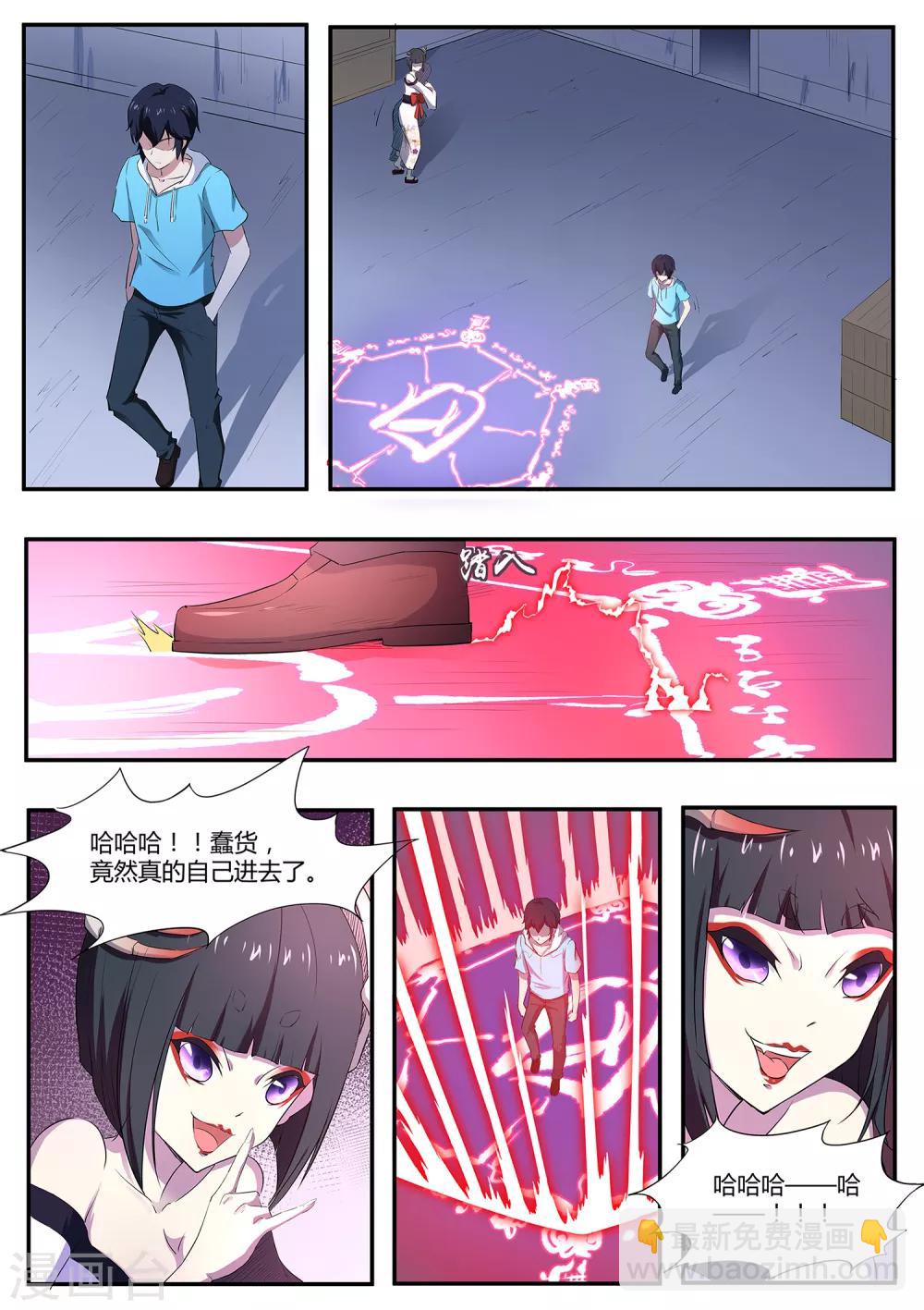 《我在日本当道士》第74话 师兄你居然是这种人！ 第10页