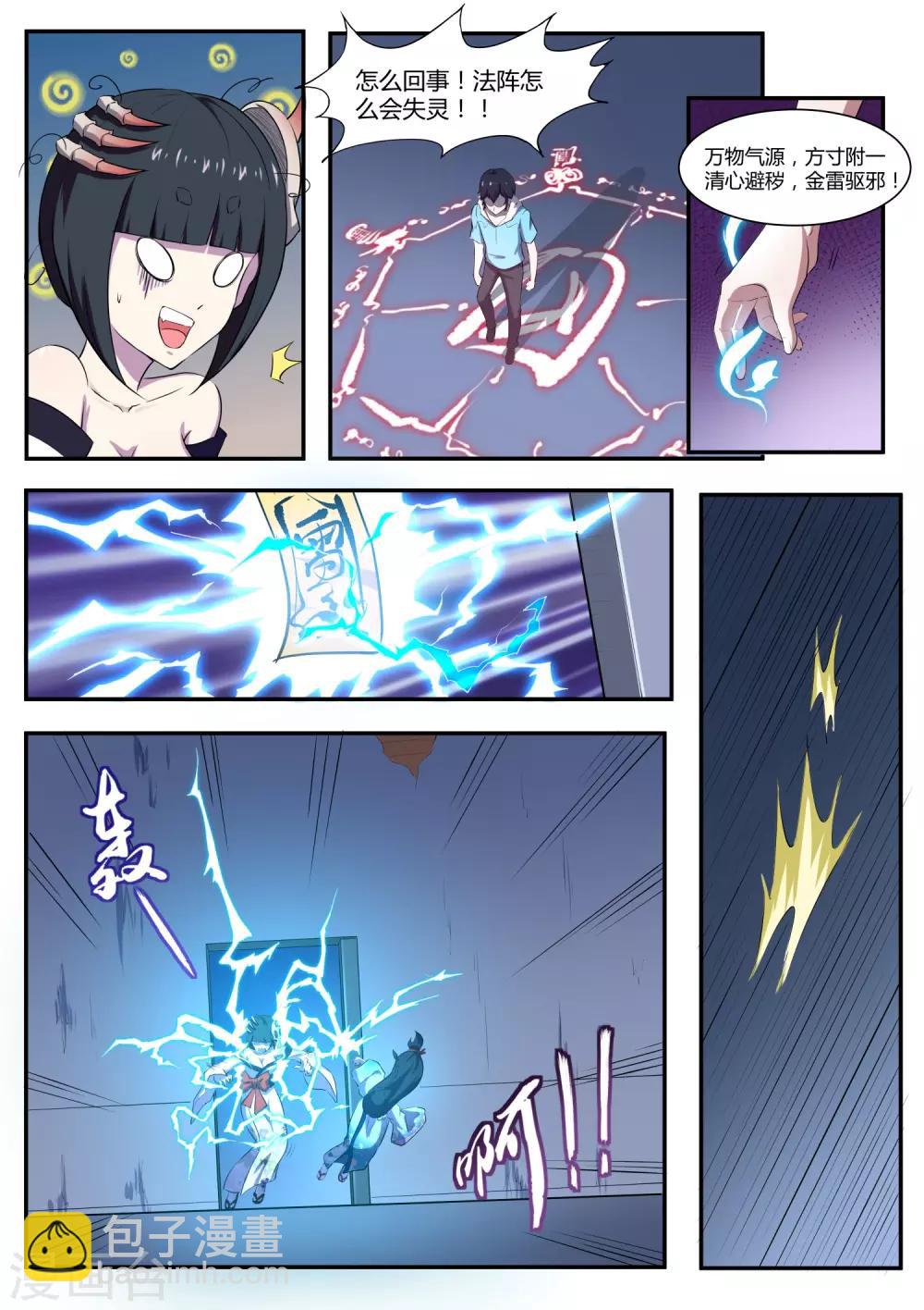 《我在日本当道士》第74话 师兄你居然是这种人！ 第11页
