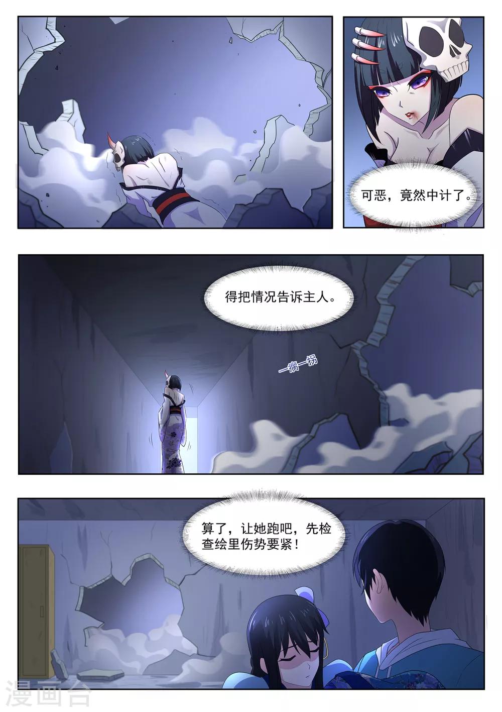《我在日本当道士》第74话 师兄你居然是这种人！ 第13页