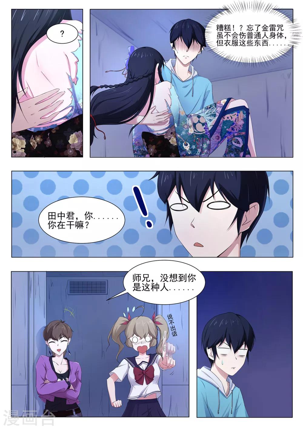 《我在日本当道士》第74话 师兄你居然是这种人！ 第14页