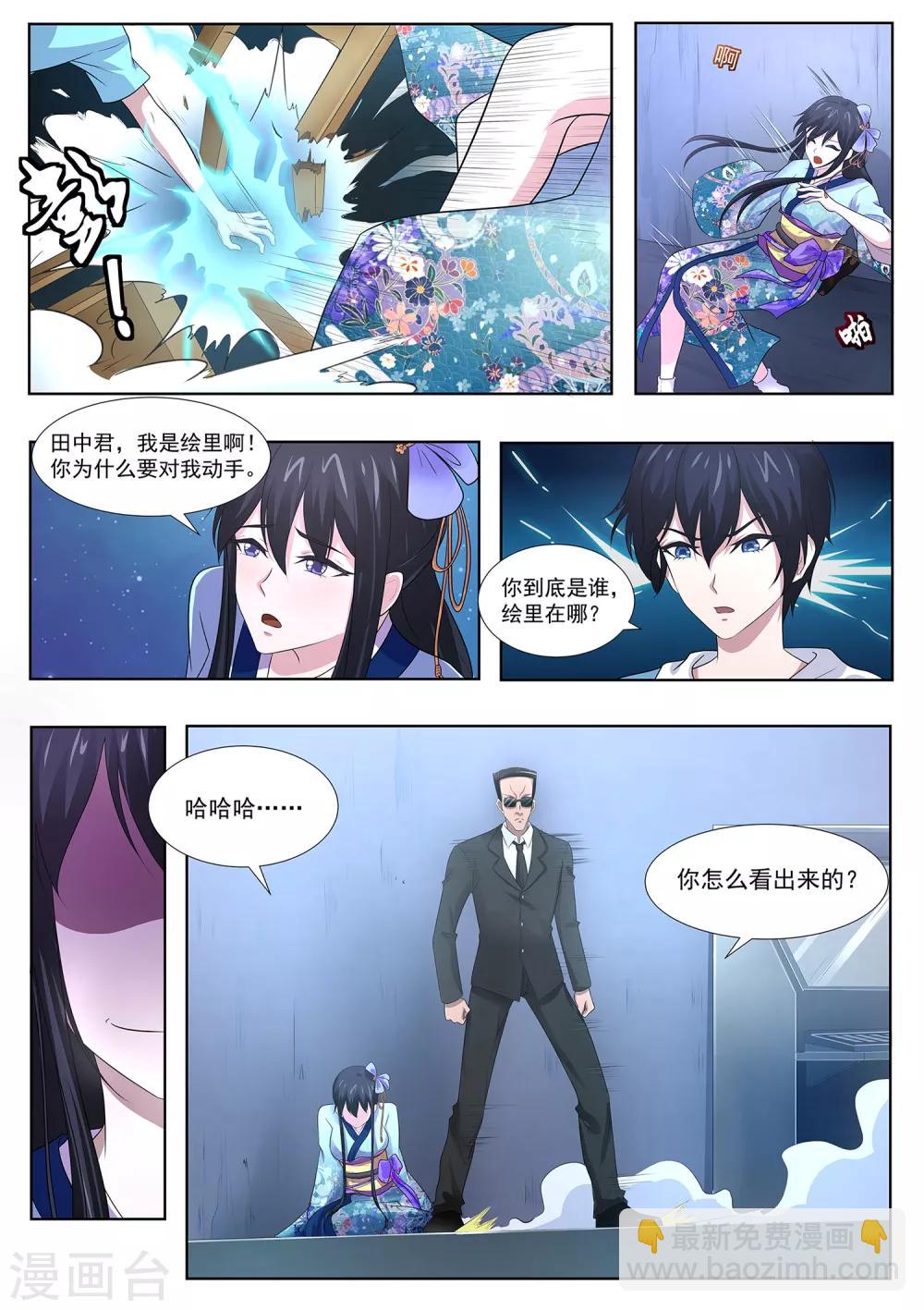 《我在日本当道士》第74话 师兄你居然是这种人！ 第2页