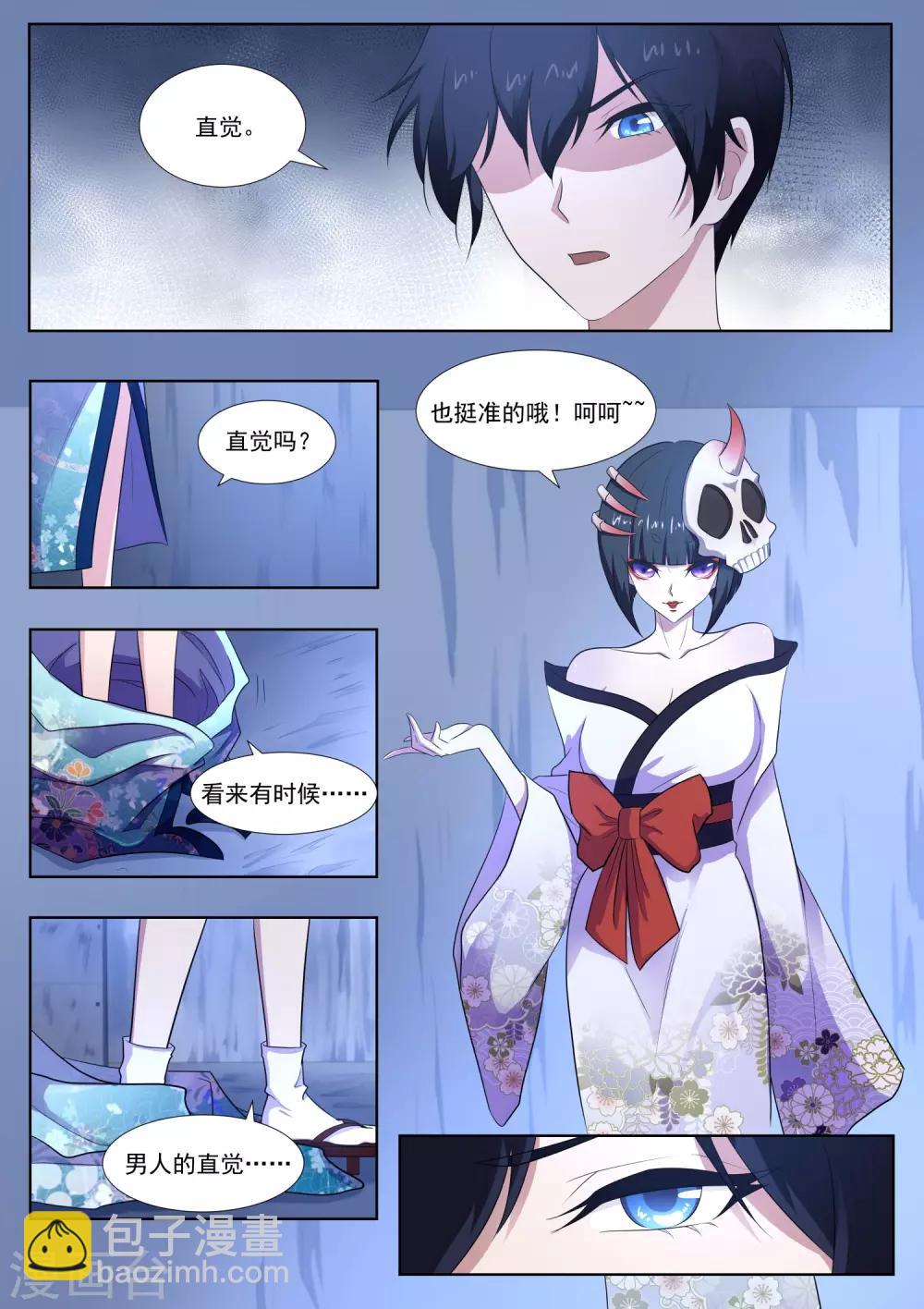 《我在日本当道士》第74话 师兄你居然是这种人！ 第3页
