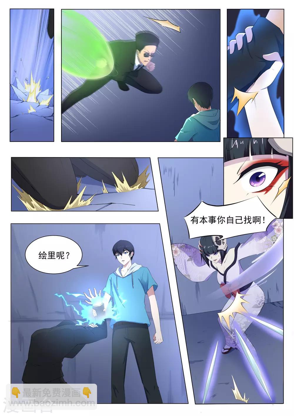 《我在日本当道士》第74话 师兄你居然是这种人！ 第4页