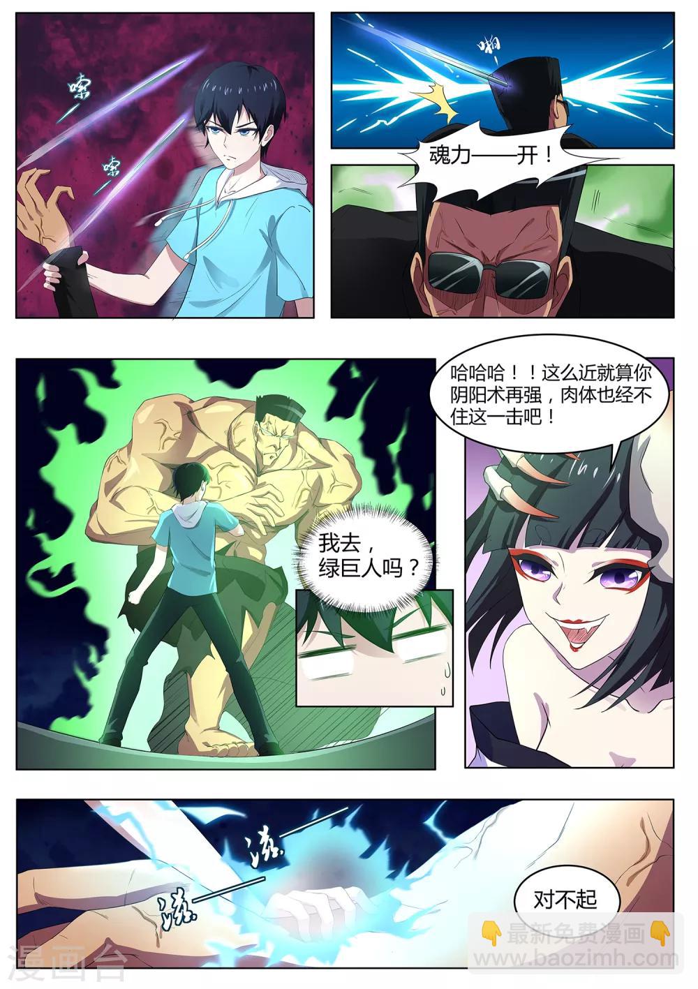 《我在日本当道士》第74话 师兄你居然是这种人！ 第5页
